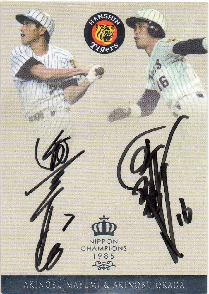 エポック2015 阪神タイガース[1985日本一] コンボ直筆サインカード