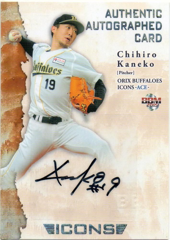 BBM 2015 ICON -ACE- 直筆サインカード 金子千尋 【30枚限定】 梅田店