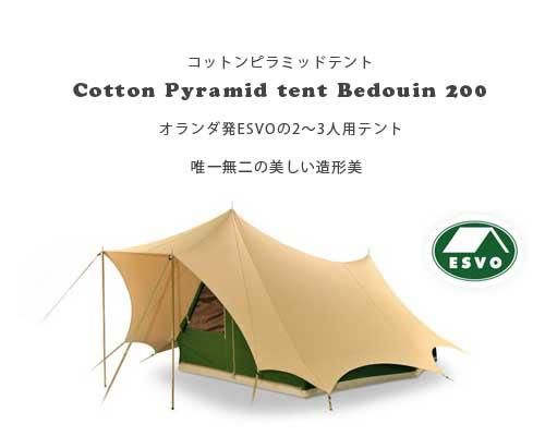 オランダ発◇Esvoクラシックテント「コットン製ピラミッド Bedouin 200