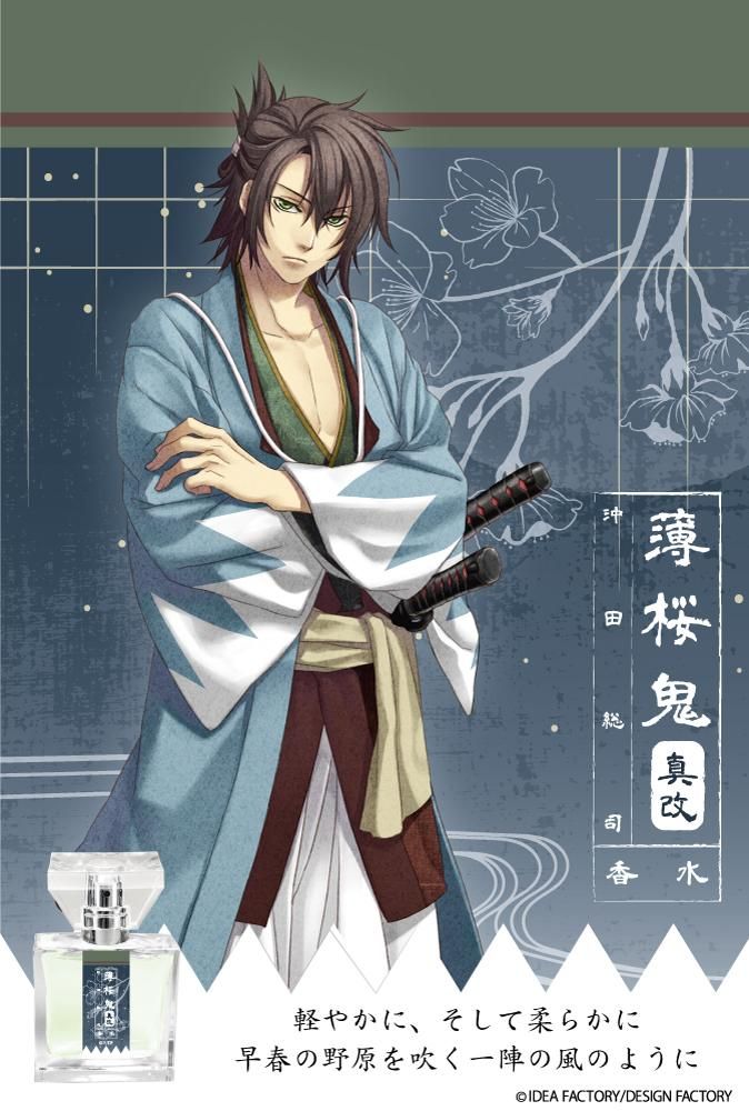 primaniacs】薄桜鬼 真改 フレグランス 沖田総司