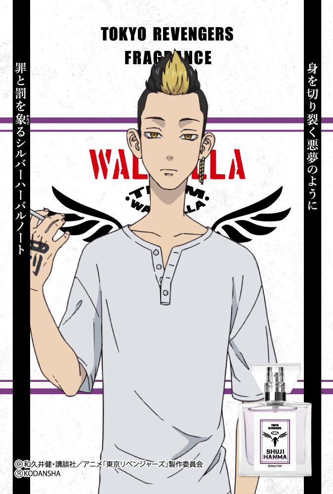 primaniacs】東京リベンジャーズ フレグランス 半間修二