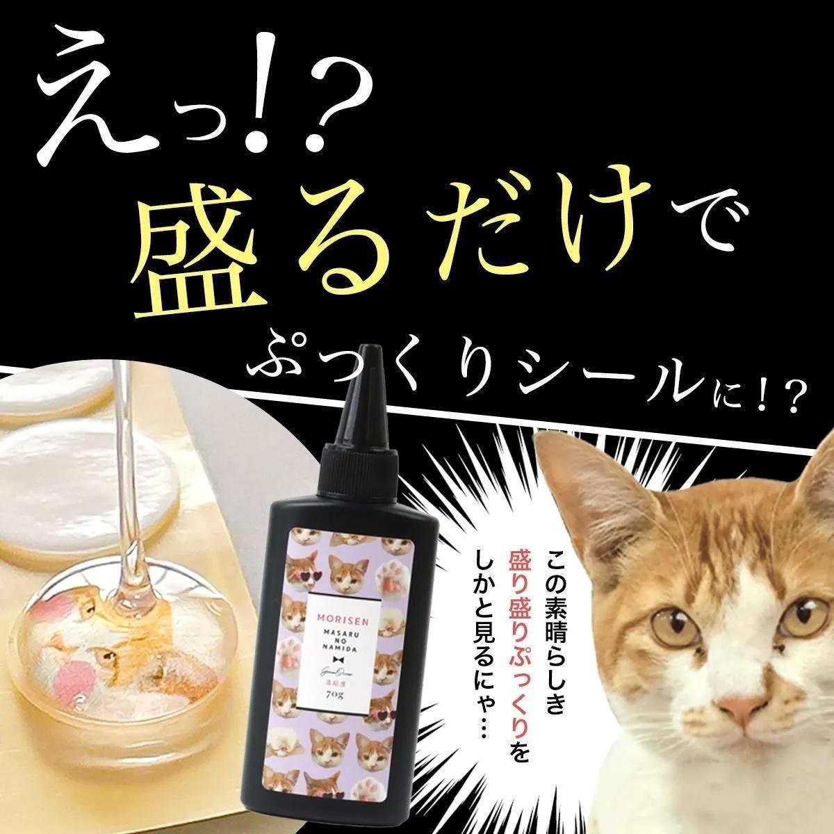 高粘度 盛り専まさるの涙 レジン液70g- 手作り雑貨屋 * 雑貨好き