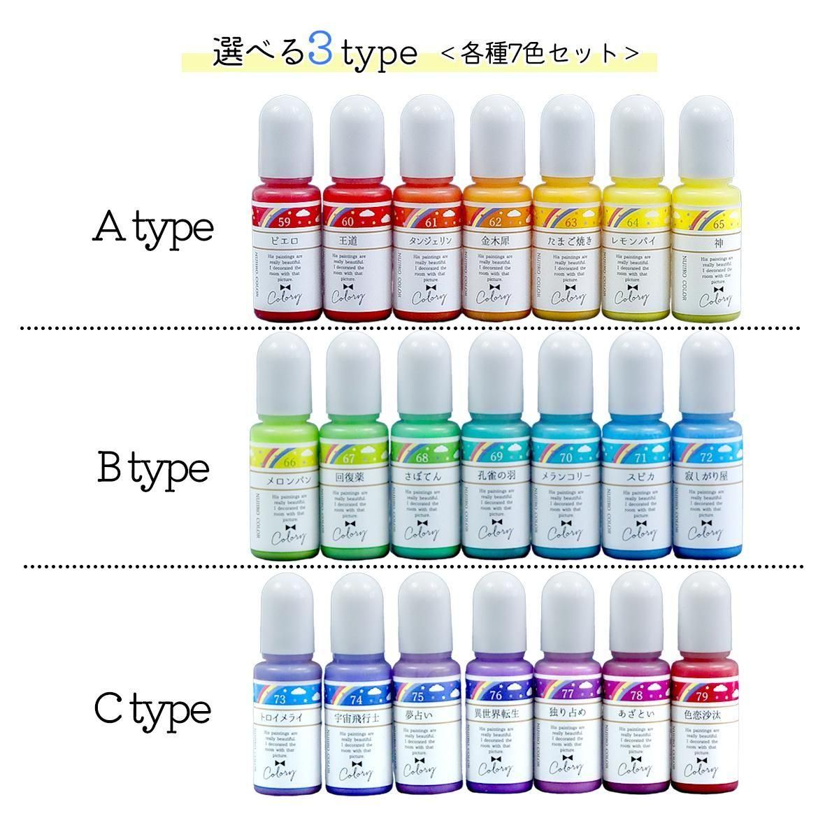レジン着色剤 カラリー 虹色カラー 《7色セット》 ｰ* オマケがたくさん