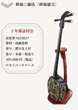 三線組合onlineSHOP