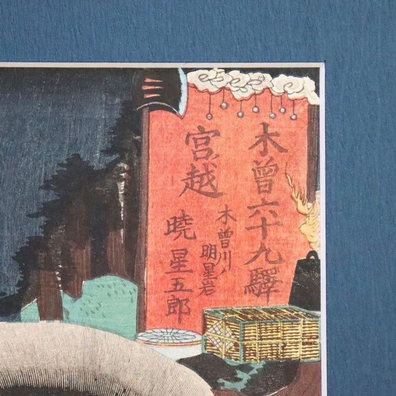 三代豊国 古版画 木曽六十九駅 役者絵 アンティーク