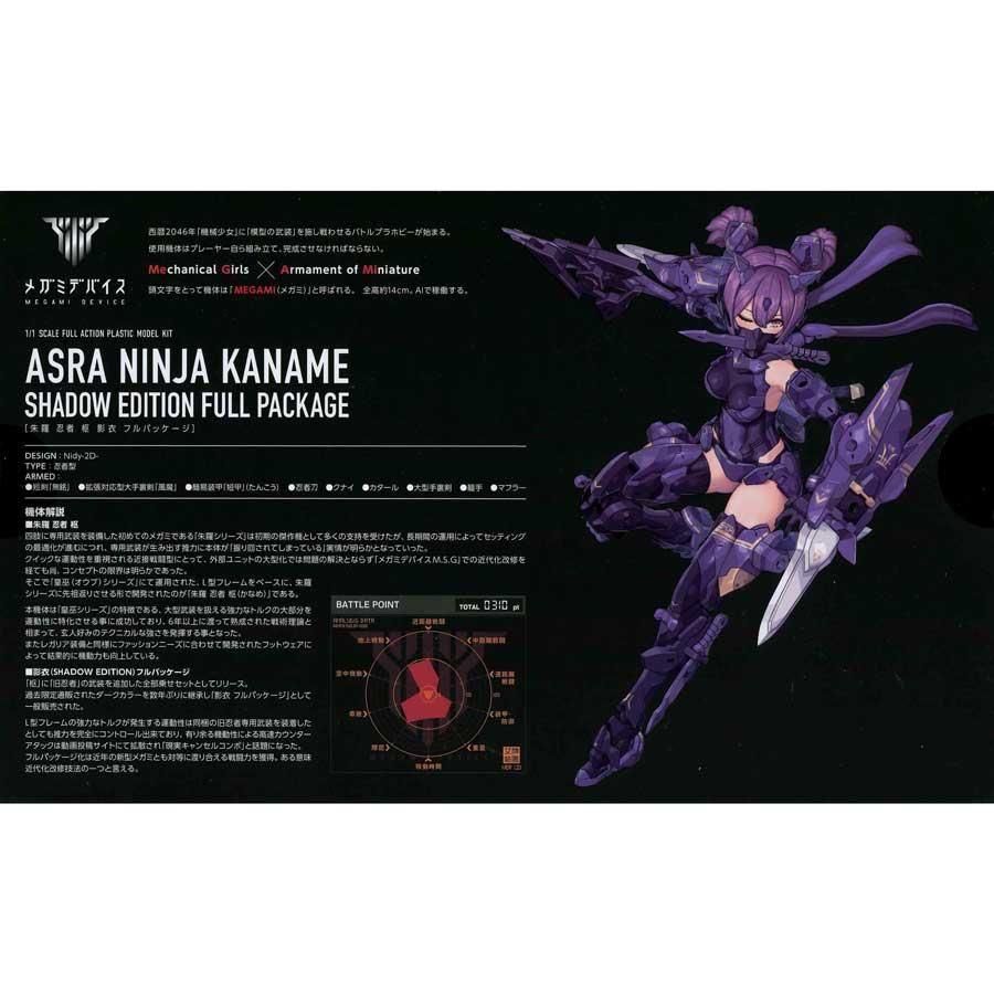 朱羅 忍者 枢 影衣 フルパッケージ メガミデバイス プラモデル コトブキヤ