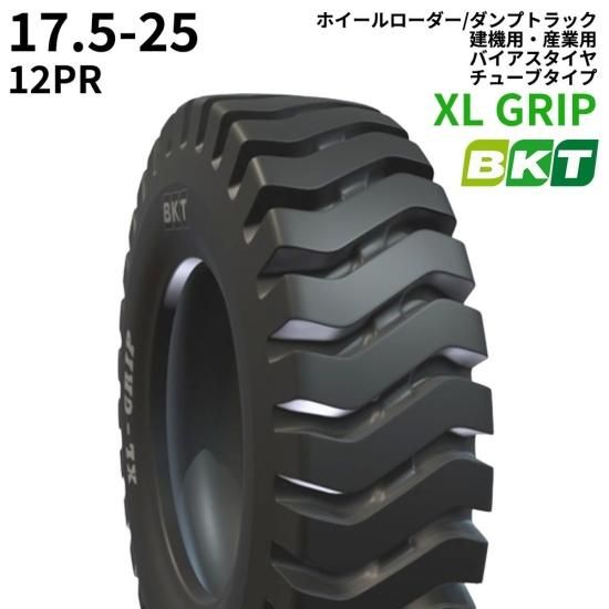 BKTホイールローダー/ダンプトラック用タイヤ(チューブレスタイプ) XL