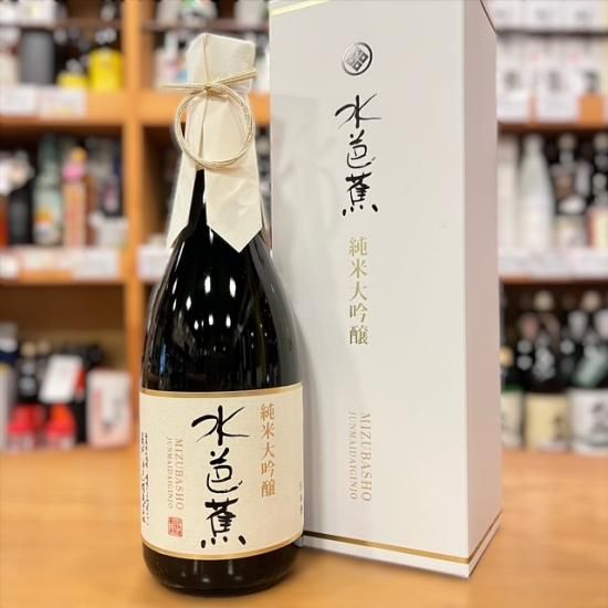 水芭蕉 純米大吟醸 720ml 】永井酒造（群馬の地酒） - 群馬県前橋市の