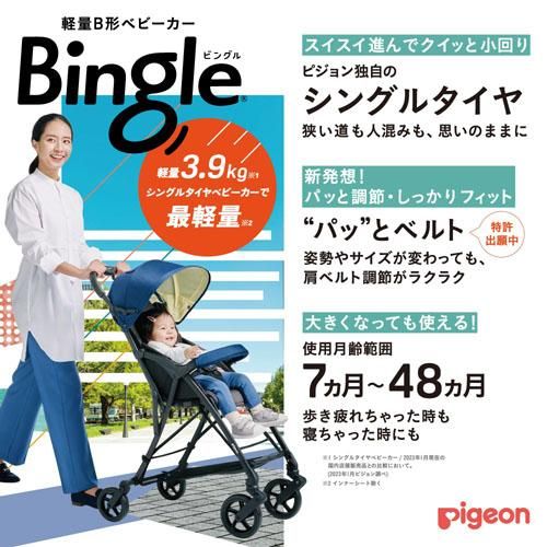 ピジョン ビングル BB3 カフェベージュ B型ベビーカー 7カ月頃