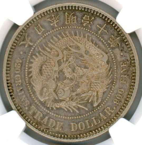 明治10年 貿易銀 AU55/極美品 送料込 - ワタナベコイン ネットショップ