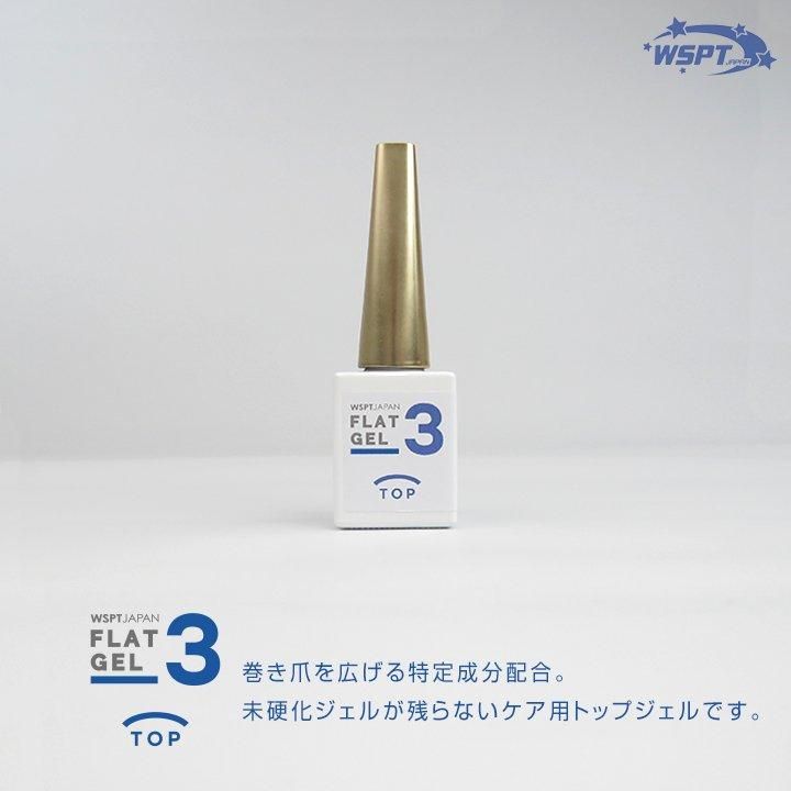 鯨岡先生おすすめ！】 巻き爪ケア フラットケアジェル 3本セット