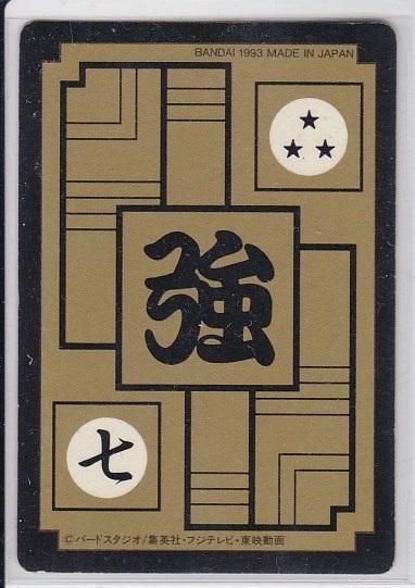 ドラゴンボール カードダス 本弾 №583 【ブロリー】