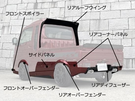 K-TRIDER | S500P/S510P後期用：8Pボディフルキット ハイゼット