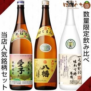 八幡 三岳 《芋焼酎 セット》 飲み比べセット 各25度 各1800ml