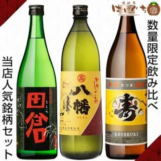 セット商品から探す - 焼酎家 はしぐち｜鹿児島のこだわり本格焼酎を
