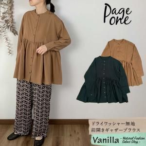 新商品 | Vanillaオンラインストア ナチュラルファッションセレクト