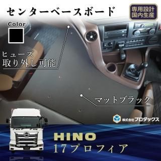 日野 プロフィア - プロダックス ｜ 木工屋がつくる バン トラック