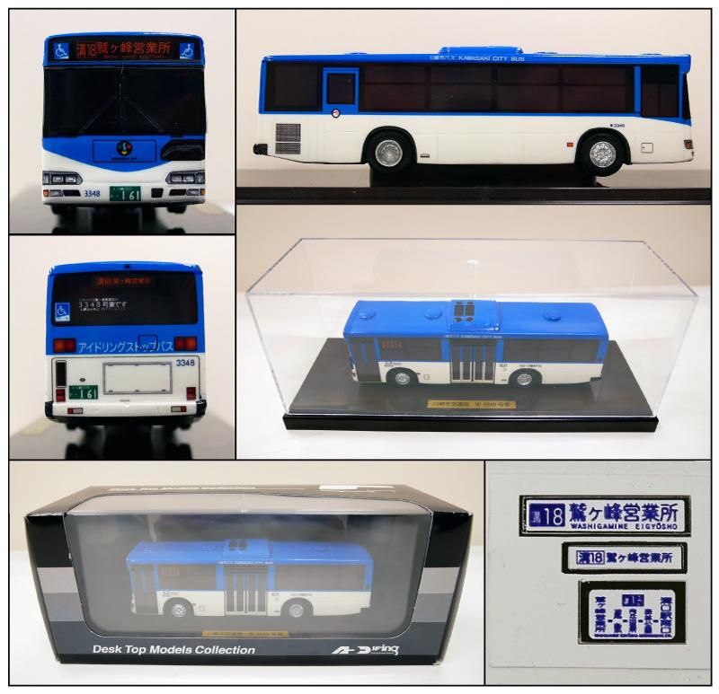 川崎市バス 1/80スケールモデル（幕表示：溝18 鷲ヶ峰営業所）（川崎市