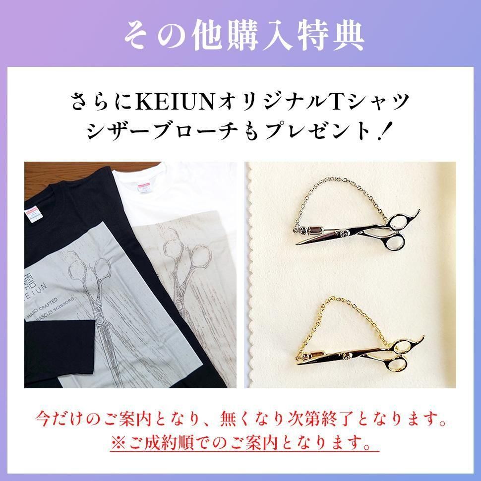 KEIUN YS - 理美容鋏「景雲 KEIUN」