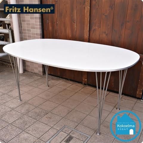 Fritz Hansen(フリッツハンセン)社のスーパー楕円テーブル(Bテーブル