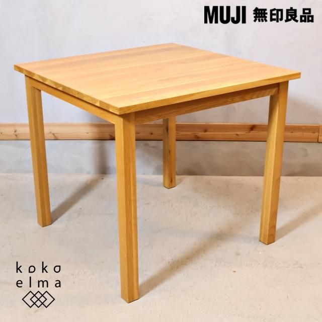人気の無印良品(MUJI)のオーク無垢材を使用したダイニングチェアー2脚
