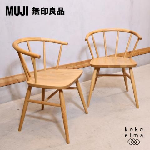 人気の無印良品(MUJI)のオーク無垢材を使用したダイニングチェアー・丸