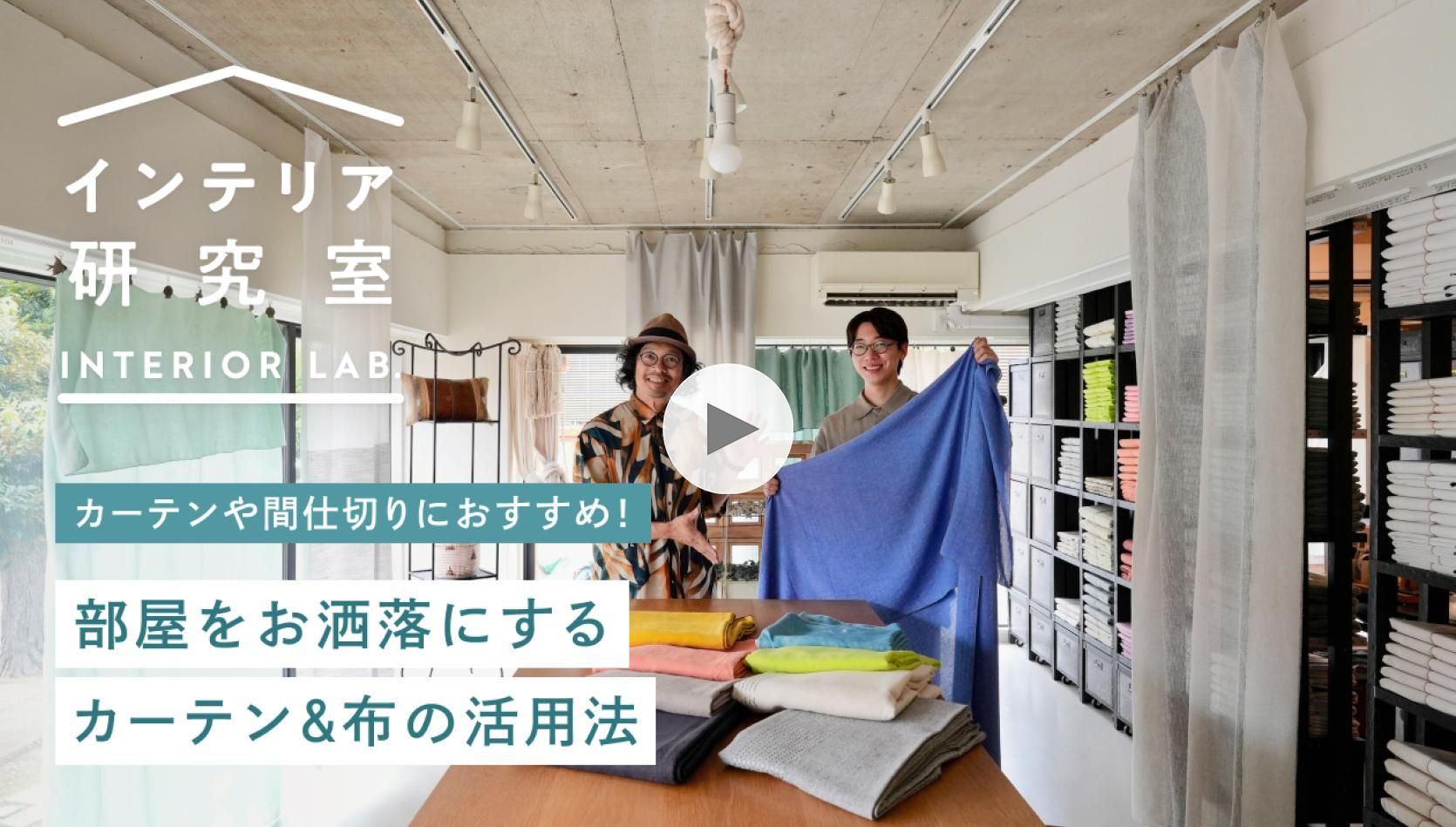 14-23 TOSS｜マルチクロス（カーテン・間仕切り）- 【公式】ieno