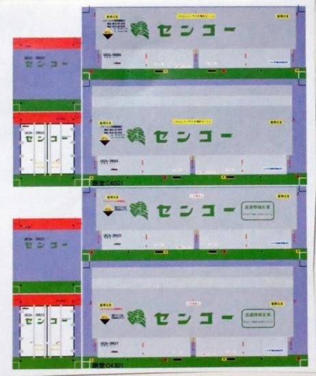 31ftコンテナ デカール センコー U52A
