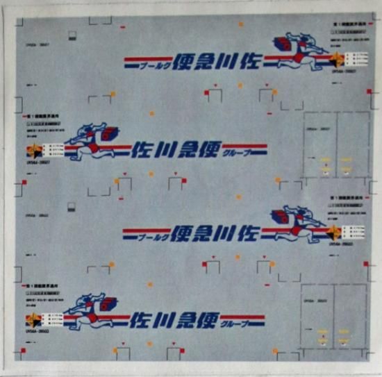 31ftコンテナ デカール 佐川急便