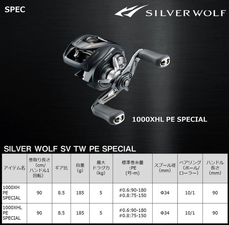 ダイワ シルバーウルフ SV TW PE SPECIAL 1000XH(右ハンドル) / ベイト