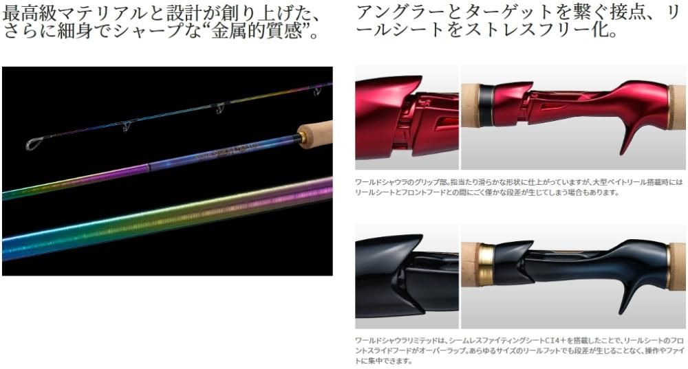 シマノ 23 ワールドシャウラリミテッド 2751F-2 (スピニング) / ルアー