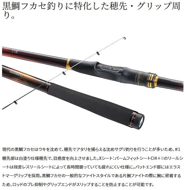 シマノ 23 鱗海 (りんかい) マスターチューン 00-530 / 磯竿 / shimano