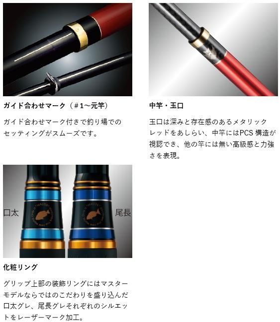がまかつ がま磯 マスターモデル2 尾長 MH-50 / 磯竿 [送料無料]