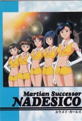 機動戦艦ナデシコ2「熱血カード」でいこう カードダスマスターズ【082