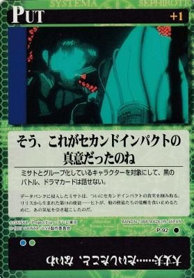 新世紀エヴァンゲリオンカードゲーム【P-092 そう、これがセカンド