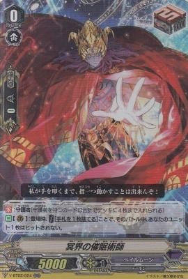 V-BT02/024 冥界の催眠術師 - 【カードショップ アヴァロン】