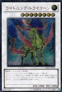 DREV-JP042 ライトニング・トライコーン【レリーフ】 - 【カード