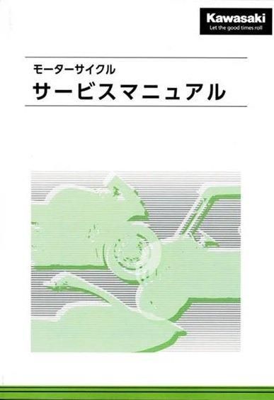 整備解説書 | Ninja ZX-10R - MURASHIMA OnLineShop