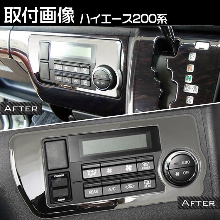 ハイエース200系 4型/5型 標準/ワイド ボディー オートエアコン
