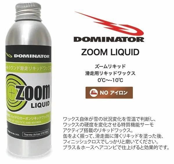 DOMINATOR（ドミネーター）ZOOM LIQUID（100ml）滑走用リキッド