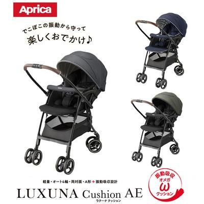 ラクーナ クッション AE アップリカ (A型ベビーカー)のレンタル-点検