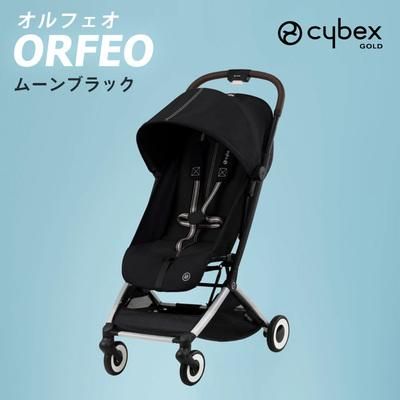 オルフェオ (2023) A型ベビーカー サイベックス(cybex)のレンタル-点検