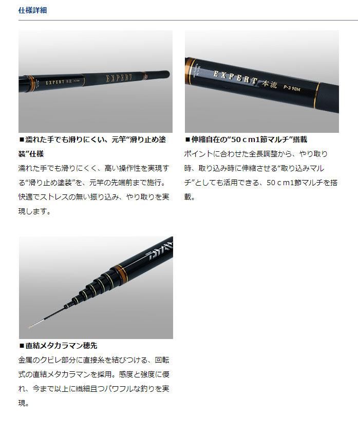 ダイワ エキスパート本流 P-6 95M・R｜鮎釣り、渓流釣り 鮎竿、渓流竿