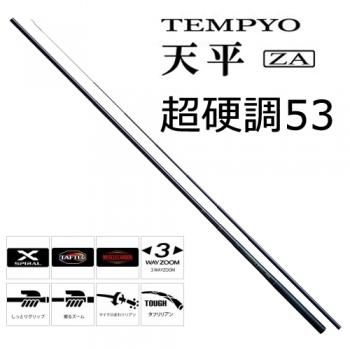 シマノ 天平(てんぴょう) ZA 超硬調53｜鮎釣り、渓流釣り 鮎竿、渓流竿