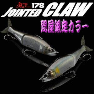 ガンクラフト ジョインテッドクロー178【問屋限定カラー】 - バス