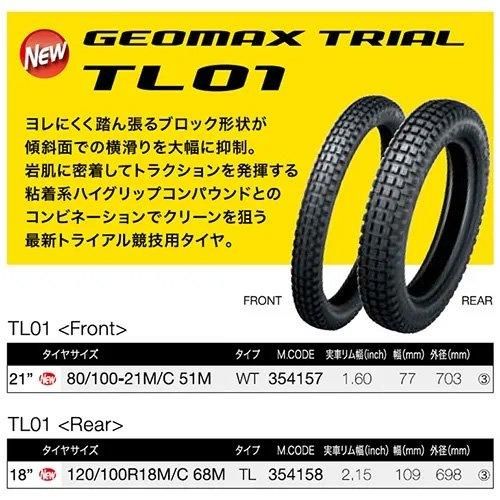 DUNLOP TL-01-G トライアルタイヤ リア/チューブレス - MITANI KOBE