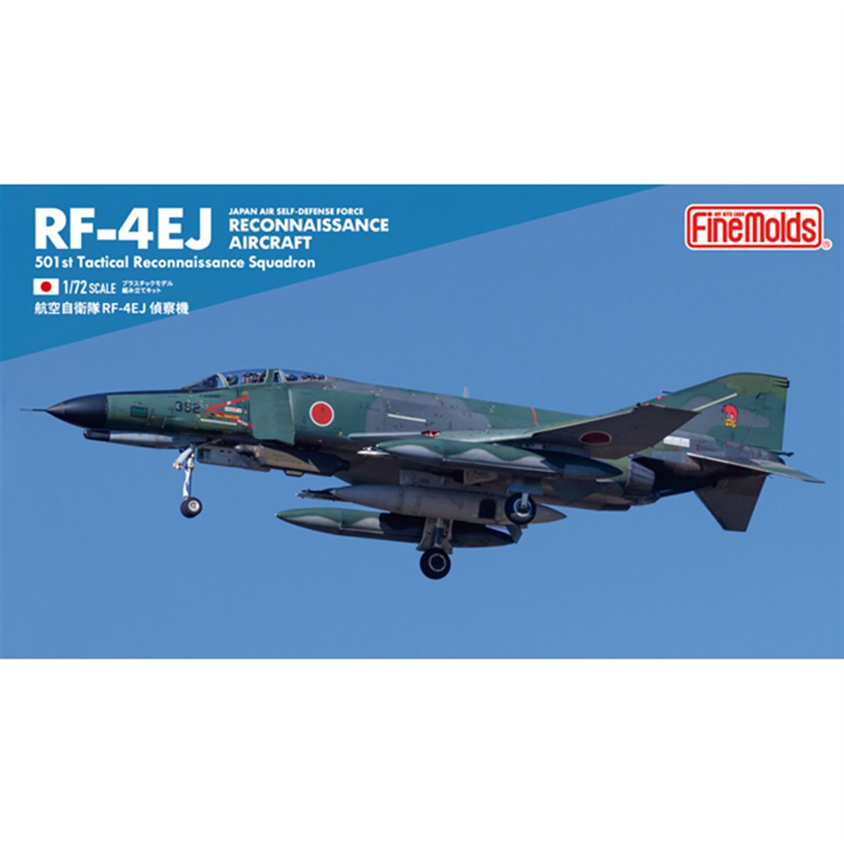 ファインモールド、偵察用ポッド3種が付属する1/72「航空自衛隊 RF-4EJ