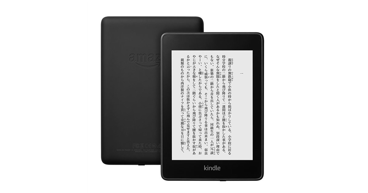 アマゾン、防水に対応した6型サイズの新型「Kindle Paperwhite