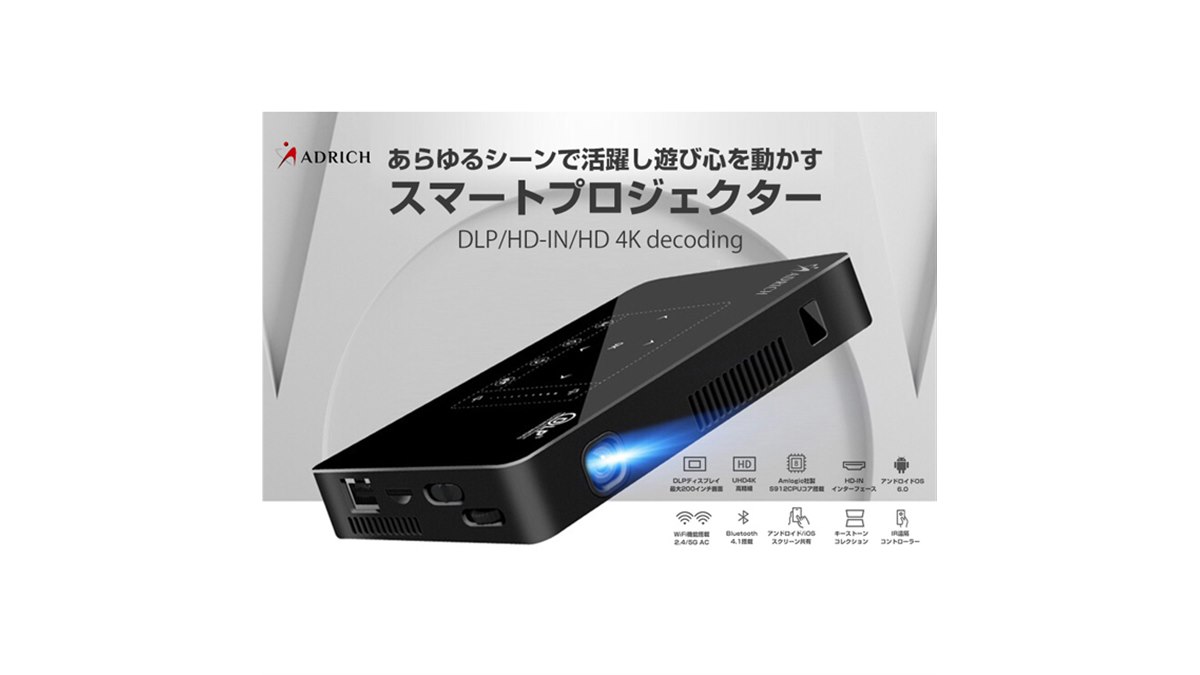 アドリッチ、ウルトラHD4K対応のマイクロプロジェクター「P10」 - 価格.com