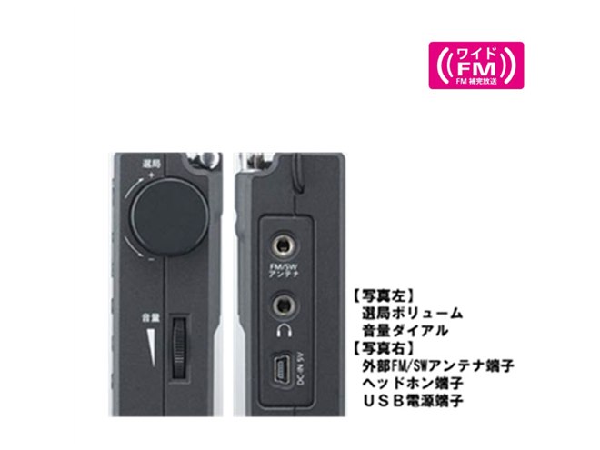 アイワ、アナログ×デジタル第2弾のワールドバンドラジオ2種 - 価格.com
